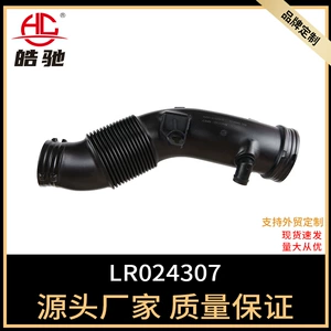 Suitable for Land Rover Jaguar Freelander 2, Range Rover Evoque, Discovery Sport air intake pipe LR024307
