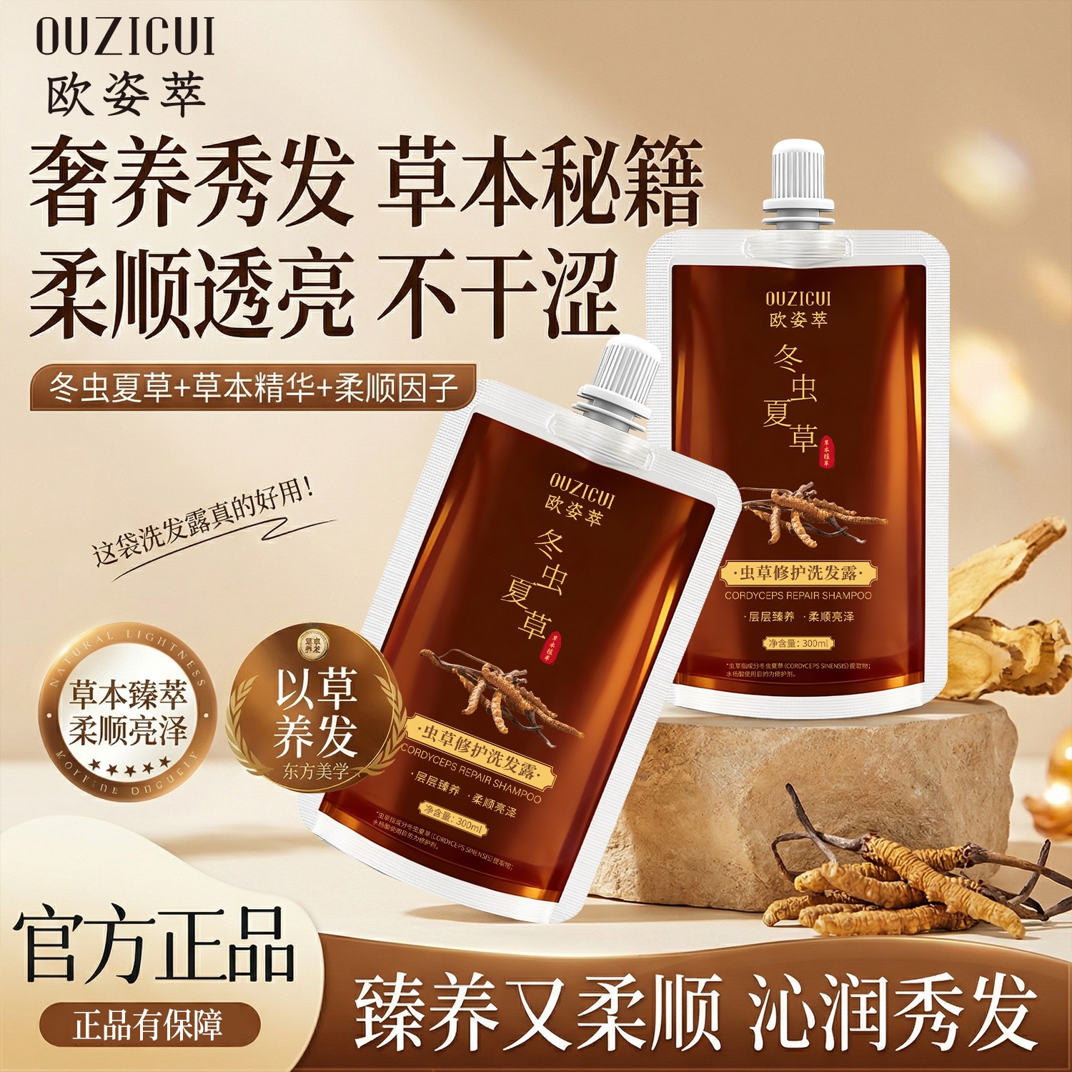 OZZIP Cordyceps reparador champú para el cabello, cuidado del cabello flojo, control de aceite, champú para el cabello en bolsa para eliminar la caspa, aliviar la picazón, aroma explosivo