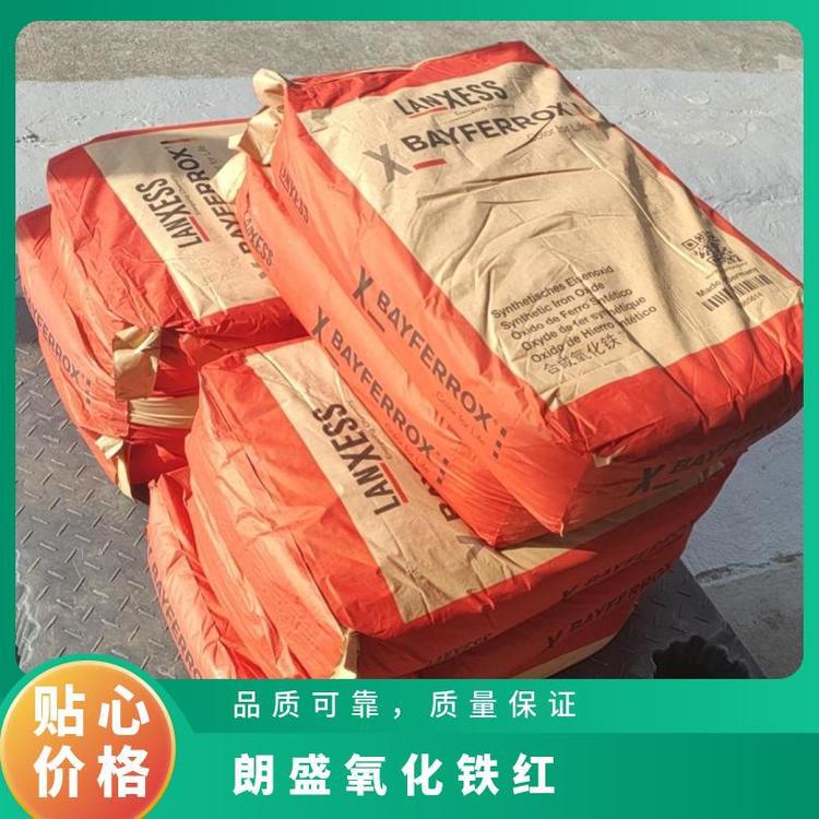 Lanxess朗盛氧化铁红BAYFERROX 130M 无机颜料