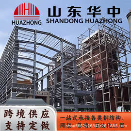 钢结构厂房山东大跨度建筑承接国内外钢结构工程桥梁钢结构