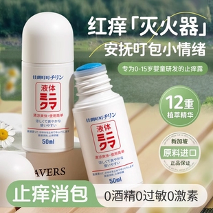 Jialang Dingding Mosquito Repellent Liquid Anti-Itch Cream for Babies, Mosquito Bite Relief, Soothing Roll-On