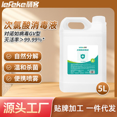 Mopoc Customer Hypochlorous Acid Disinfectant, Household Hand-Free Fruit and Vegetable, Tableware, Pet Disinfectant, Alcohol-Free, 5L