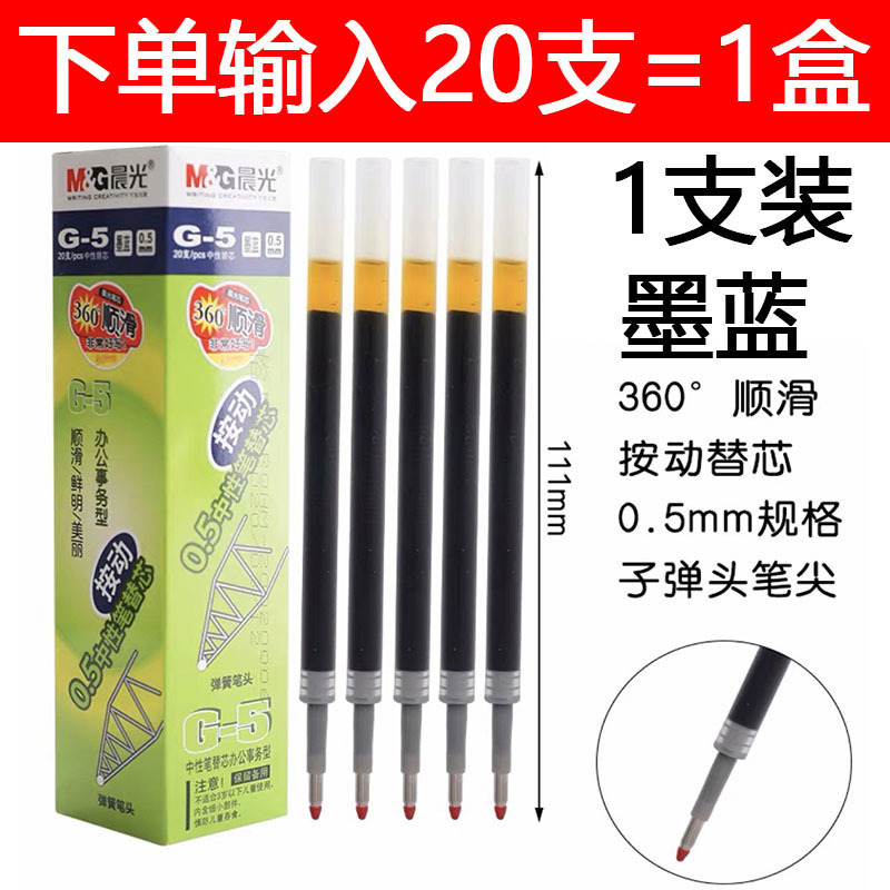 晨光笔芯替芯中性笔芯子弹头全针管按动笔芯黑色红色水性笔芯批发|undefined