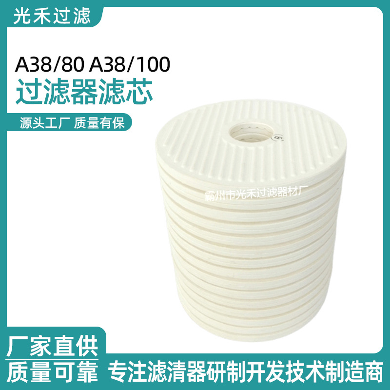 离线过滤器滤芯A38/80 A38/100工程机械配件离线过滤器滤芯