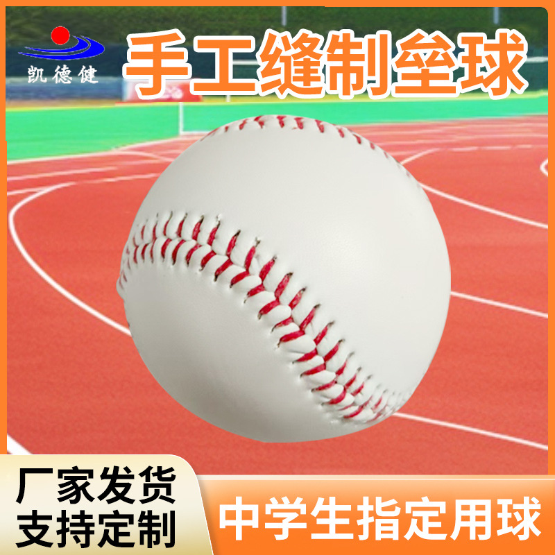 Professional manufacturer direct sales of export and domestic sales of double-layer cowhide baseballs, student throwing training wood chip hard solid baseballs.