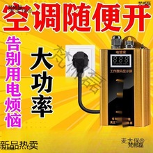 電器智能家用省電王節能聚能省黑科技電表控制節約省電器節麥太保