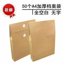 50个无字A4全空白牛皮纸档案袋文件资料袋公文袋投标资料袋可