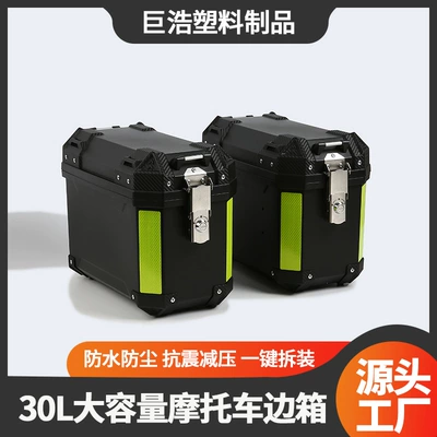 Cross-Border New 30L Motorcycle Side Box with Three Boxes on Both Sides, Large Capacity, Waterproof and Fall-Resistant, Non-Aluminum Alloy Universal Tail Box