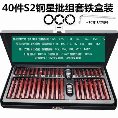 Mühərrik tənzimləmə alətləri – Set of Star Bits, 54-Piece - 40-pieces-of-s2-steel-star-batch-iron-box-large-flying-bent-rod
