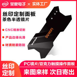 丝印定制pc透明视窗镜片镜片面板高透明亚克力板塑料硬板pvc片材