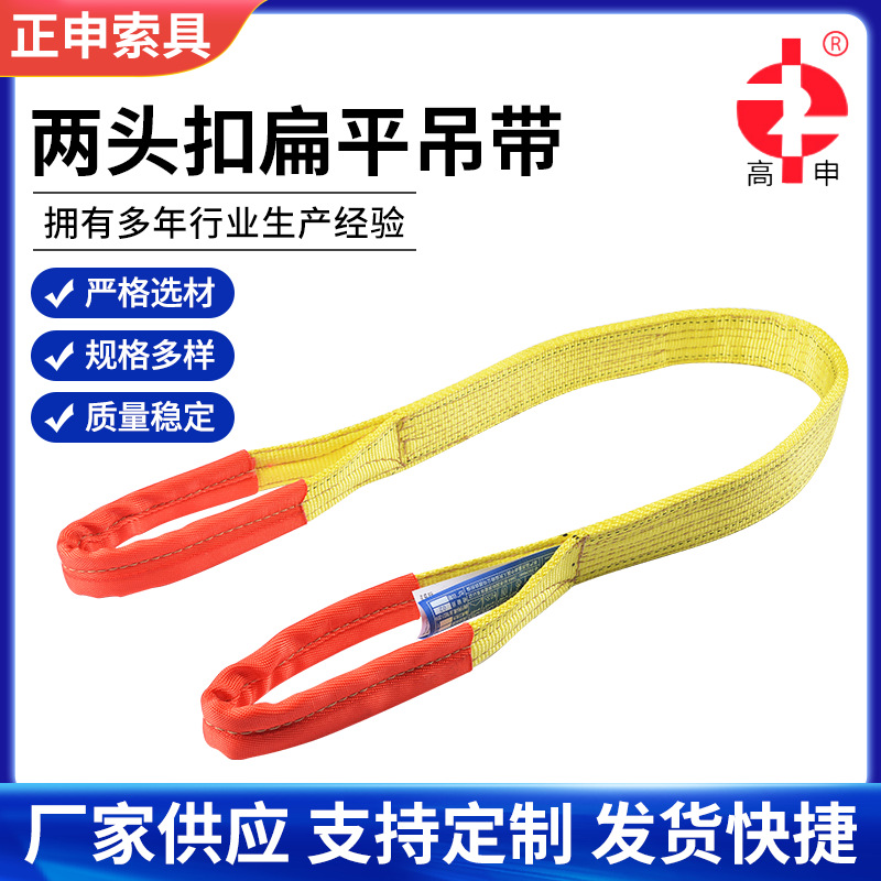 正申供应合成纤维1T-50T两头扣工业起重吊装带彩色涤纶扁平吊带