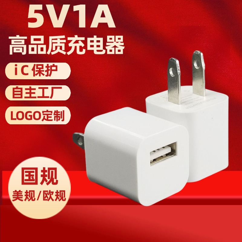 5V1A Us Standard Charger USB Mobile Phone Charging Head Suitable for Android Mobile Phone Power Adapter Factory Customization