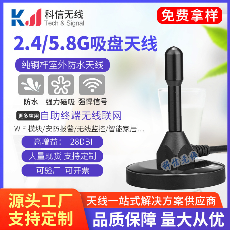 科信无线高增益wifi铜棒天线 5.8g 2.4g小吸盘天线纯铜杆28DBI