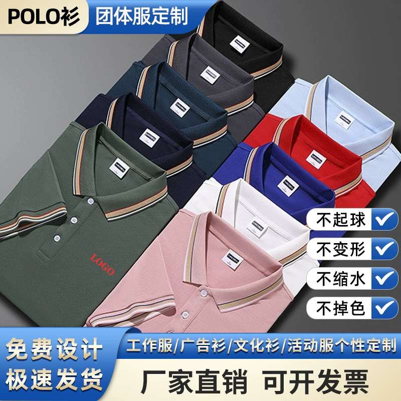 Тщетинный хлопок контраст с лацканом рабочая одежда рубашка POLO футболка культурная рекламная рубашка