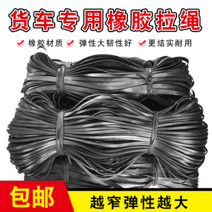 Truck tarpaulin with straps elastic rope elastic band rubber band rope wear-resistant tire tape beef tendon Oxford binding