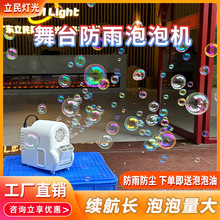 新款舞台防水泡泡机专用户外防雨充电全自动演出商业活动泡泡机