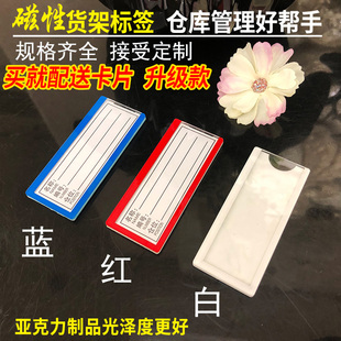 Acrylic Magnetic Label Strong Magnetic Classification Warehouse Sign Shelf Material Card Plastic Blue Red White