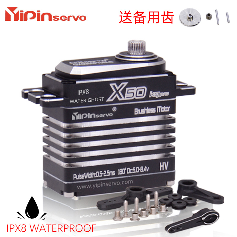YIPIN Advanced Waterproof Digital Servo 50KG Brushless Motor High Torque RC Model Car Industrial Servo