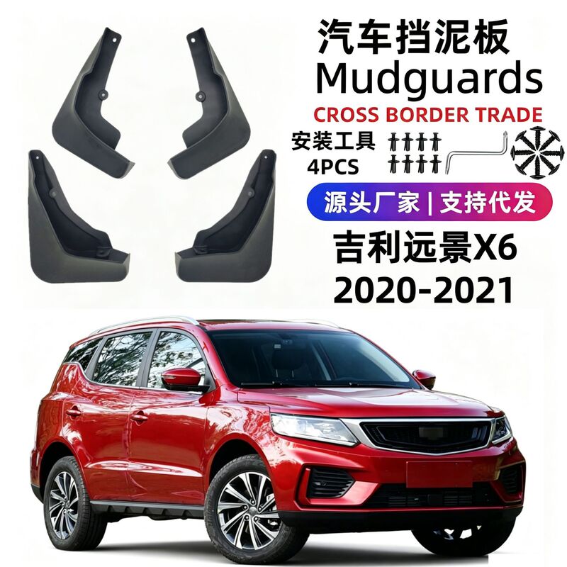 Suitable for 20-21 Models of Geely Vision X6 Mud Flaps, Soft Rubber Car Mud Flaps, Cross-Border Foreign Trade, One-Piece Dropshipping Suitable for 20-21 Models of Geely Vision X6 Mud Flaps, Soft Rubber Car Mud Flaps, Cross-Border Foreign Trade, One-Piece Dropshipping