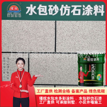 瑾炫厂家仿花岗石-多彩岩片漆 真石漆 水包水多彩涂料液态花岗岩