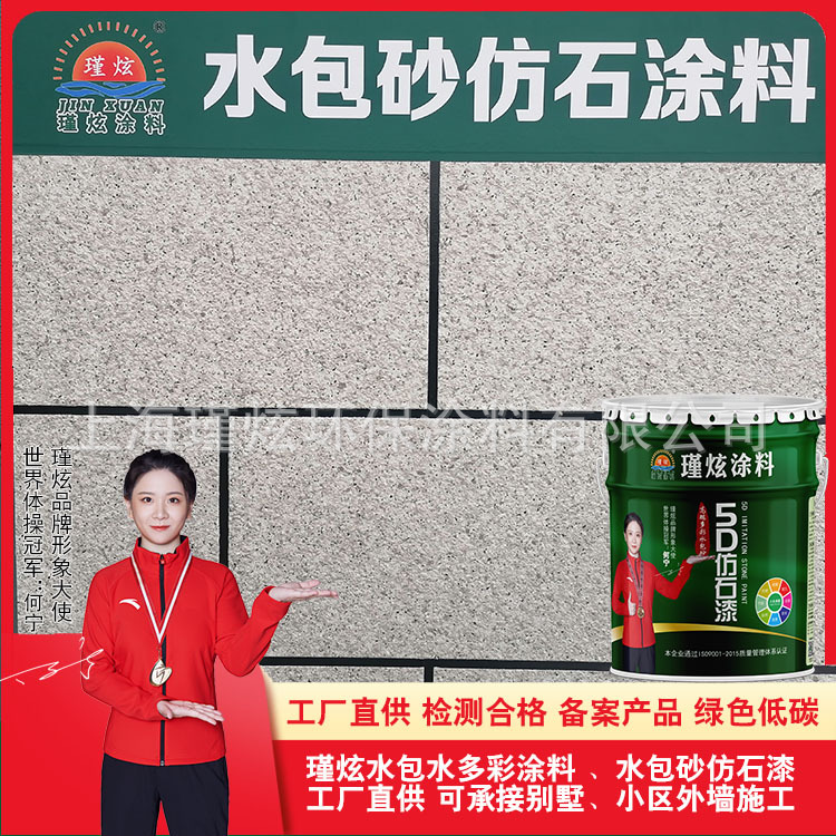 瑾炫厂家仿花岗石-多彩岩片漆 真石漆 水包水多彩涂料液态花岗岩