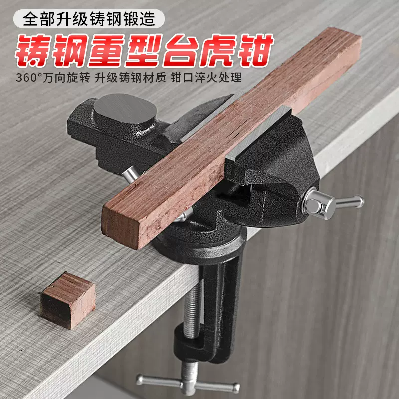 欧帝斯台钳小型多功能家用万向迷你台虎桌钳工作360度台桌台虎钳