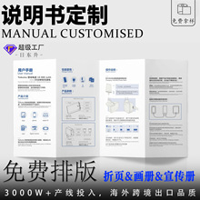 折页说明书印刷英文宣传册传单折叠蓝牙骑马钉铜版纸企业画册定制
