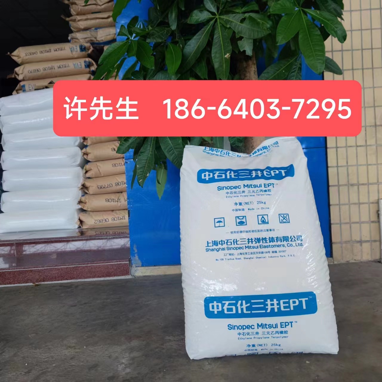 耐老化性EPDM上海中石化三井3092PM三元乙丙橡胶颗粒2032PM密封条