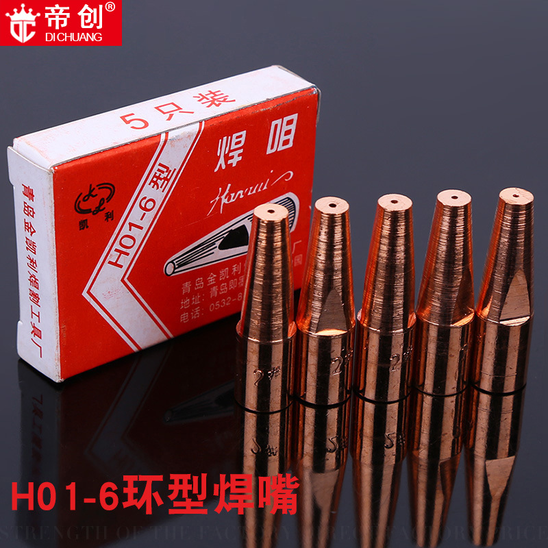 现货供应H01-6环型焊嘴 射吸式焊炬乙炔焊嘴 批发焊咀 焊枪头