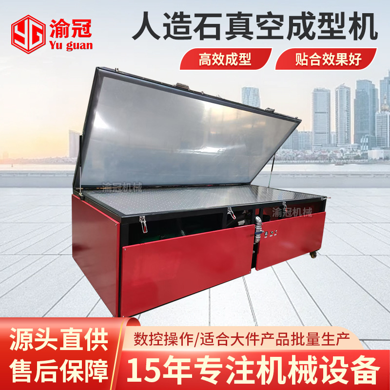 批发人造石真空成型机不带烤箱YG-3013H型洗手盆浴缸真空吸塑机