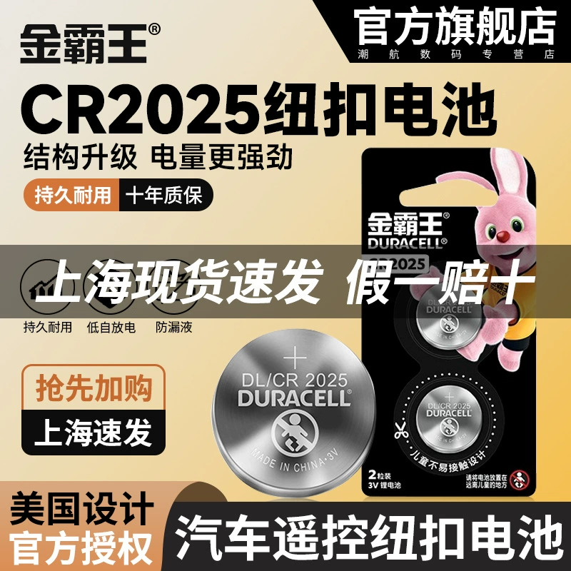 Батарейка-таблетка DURACELL CR2025 3V для автомобильных ключей и пультов дистанционного управления
