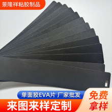 黑色单面胶eva片泡棉板材自粘内衬材料厂家大量批发支持拿样