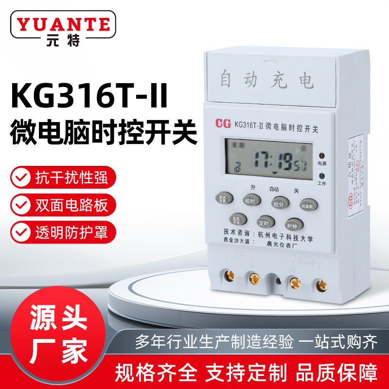 KG316T-II微电脑时控开关   自动充电自动循环多路独立时间控制
