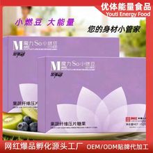魔力小燃豆果蔬纤维压片糖果饱腹控馋少女so身促进肠道蠕动现货批