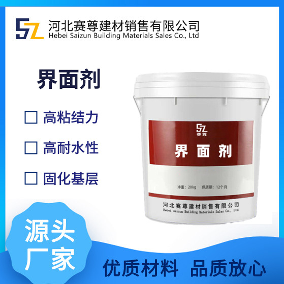 厂家现货供应液体界面剂地面墙面凿毛处理液体界面剂固化基层