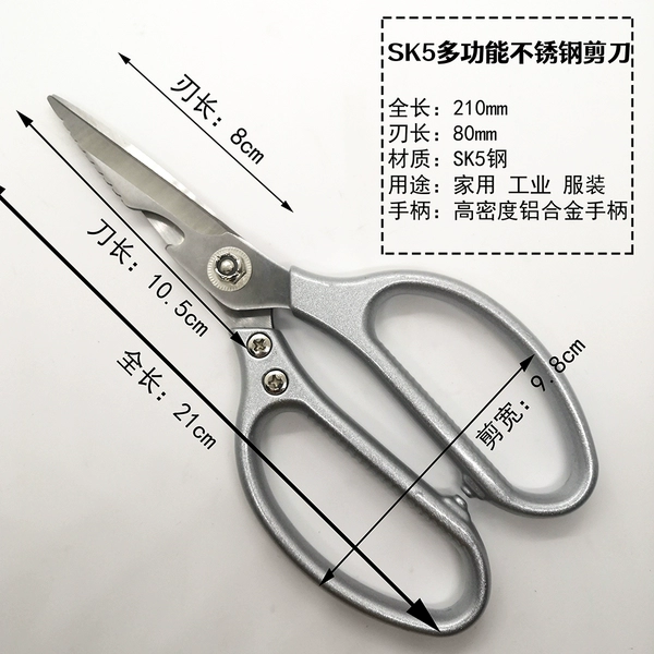 Multifunctional stainless steel scissors (industrial grade) (total length 21 cm)