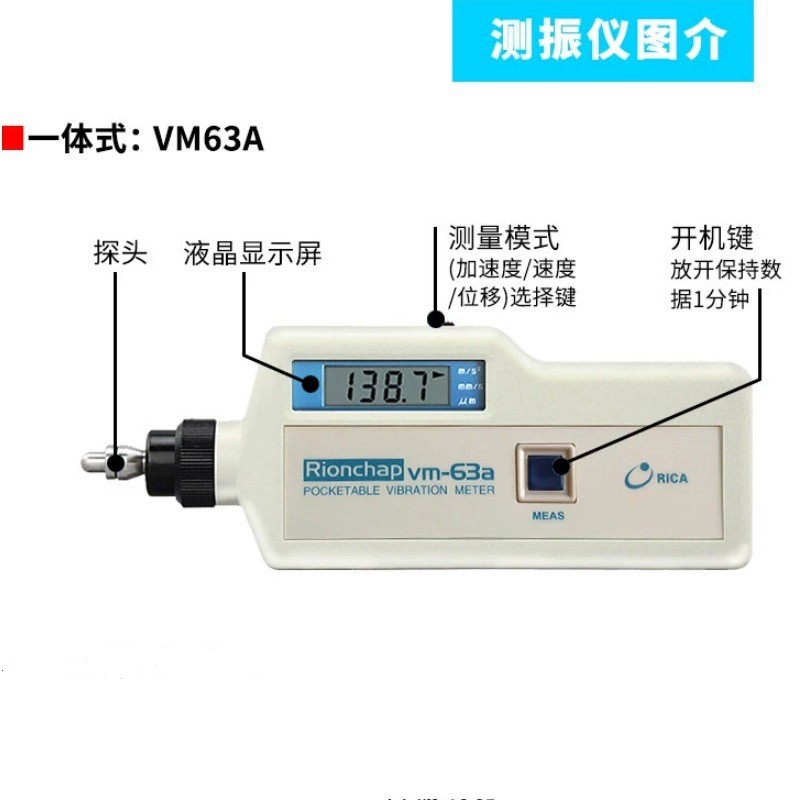 理音华太便携式测振仪VM-63A手持式VM-63B震动测量理音VM-63C