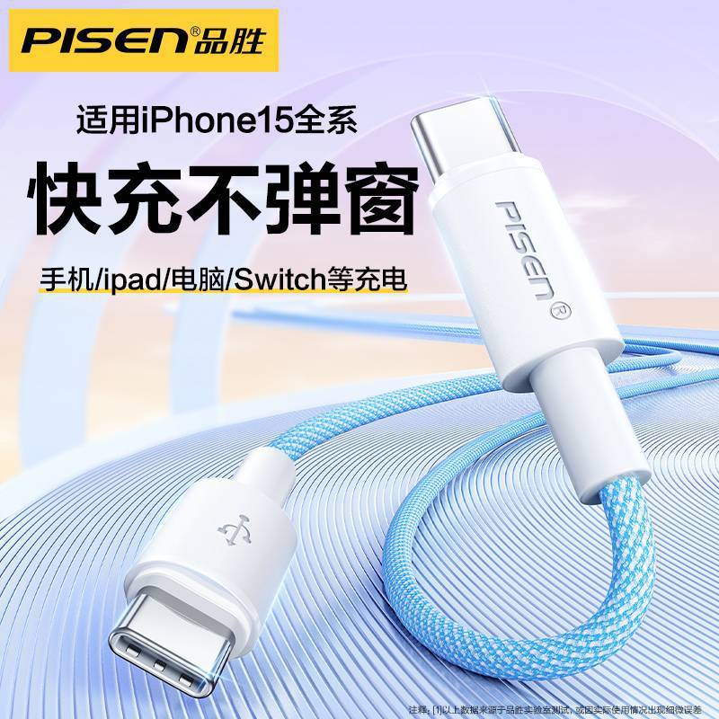 品胜iphone15充电线双typec数据线60W快充ipad双头tpc适用华为小|undefined