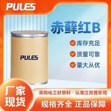 ���\�tB 16423-68-0 ʳ��ɫ����ɫ�� ����ָʾ�� �ЙC�ϳ����g�w