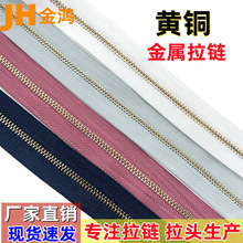3号5号金属码装拉链浅金牙拉锁 服装箱包背包辅料金属铜拉链批发