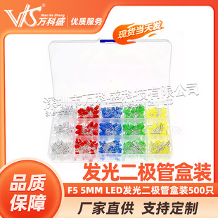 F5 5mm LED light -emitting diode box luminous pipe 500 per color 100 per color, 500pcs
