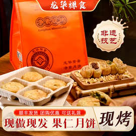 上海龙华寺素斋现烤苏式月饼苔条果仁月饼净素禅食新鲜糕点4为溢