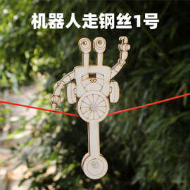 机器人走钢丝1号  手工diy拼装可涂色机器人教具模型stem教育材料