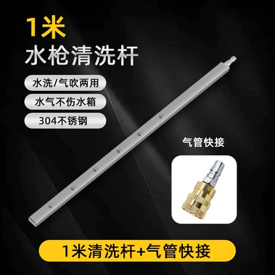 Car cleaning tools, Tool Rod Large Truck Radiator - 1m-cleaning-rod-air-pipe-quick-connect