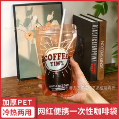 ネット赤コーヒー袋使い捨てミルクティー袋外出携帯防漏カフェの出前包装密封袋