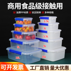 保鲜盒商用食品级塑料长方形透明保鲜盒密封收纳盒带盖冰箱保鲜盒