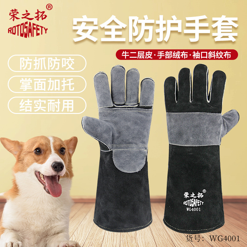 防抓咬伤防护手套防猫抓手套防狗咬蛇训犬加厚长牛皮手套焊工手套