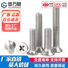 304不锈钢螺丝沉头螺丝十字平头螺栓机牙螺丝钉国标M2M3M4M5M6M8