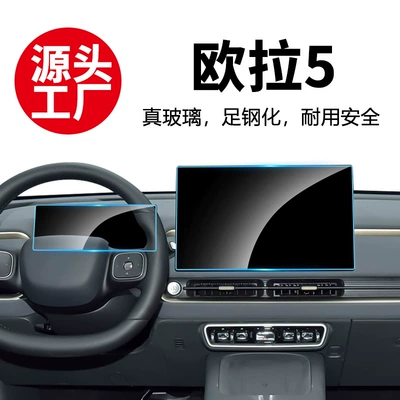Stable Navigation Tempered Film Suitable for Ora 5 Center Console Screen Protector, Instrument Panel Car Protective Film, Interior Protective Film Wholesale