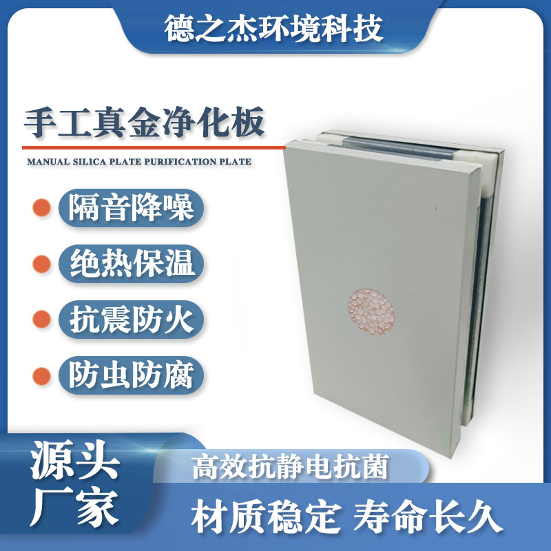 手工真金净化板活动室围挡隔墙保温隔热板泡沫复合真金手工彩钢板